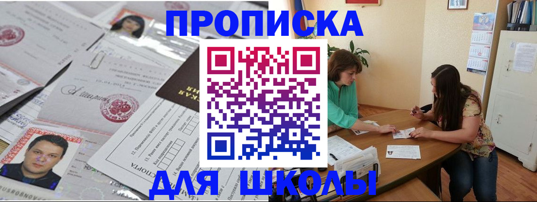 регистрация для школы в Буинске