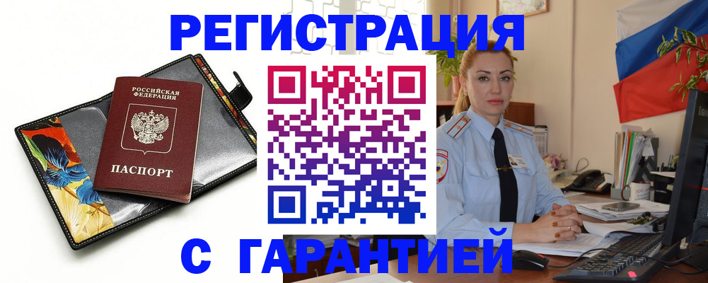 прописка для кредита в Буинске