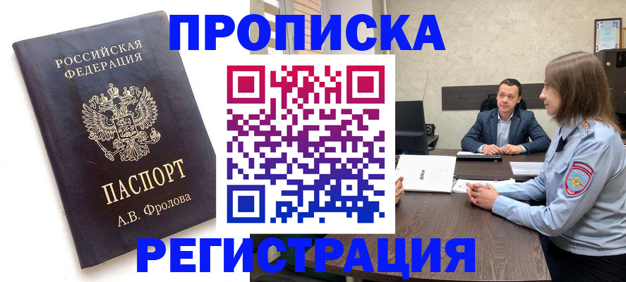 временная регистрация адрес в Буинске