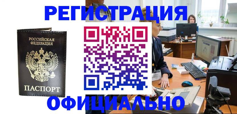 где прописаться в Буинске