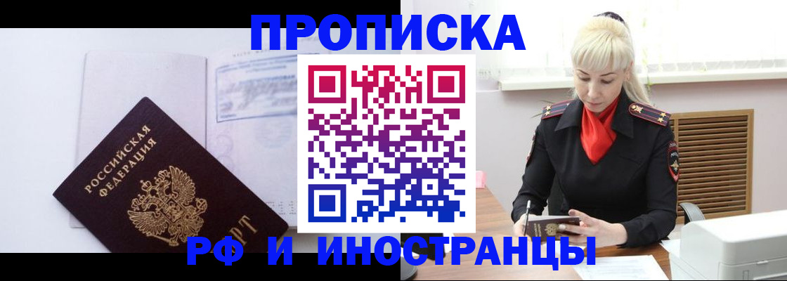 временная регистрация для всех в Буинске
